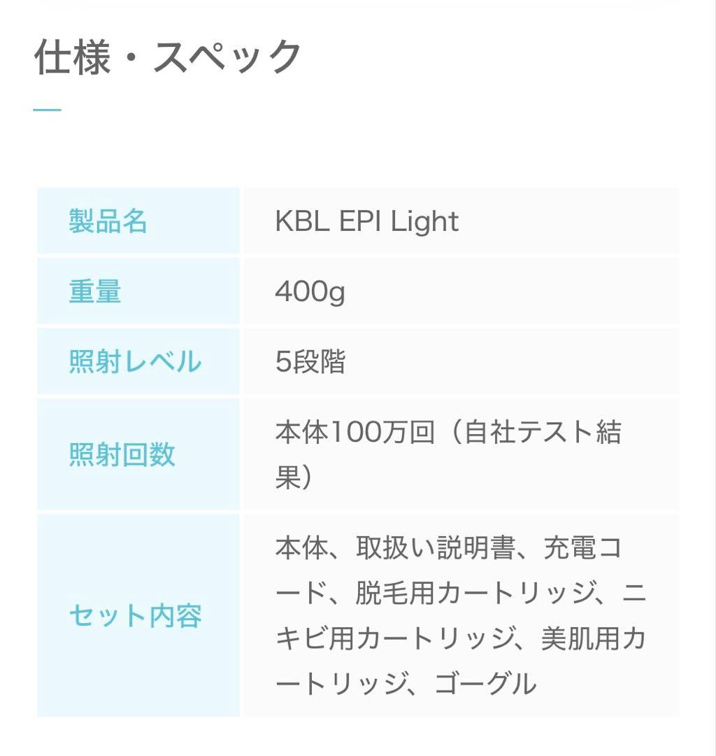 【美品】医療提携クリニック購入 光脱毛器 レシートあり 正規品