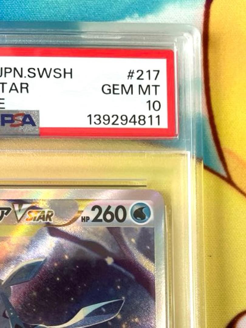 【PSA10 連番】リーフィア グレイシアVSTAR SAR