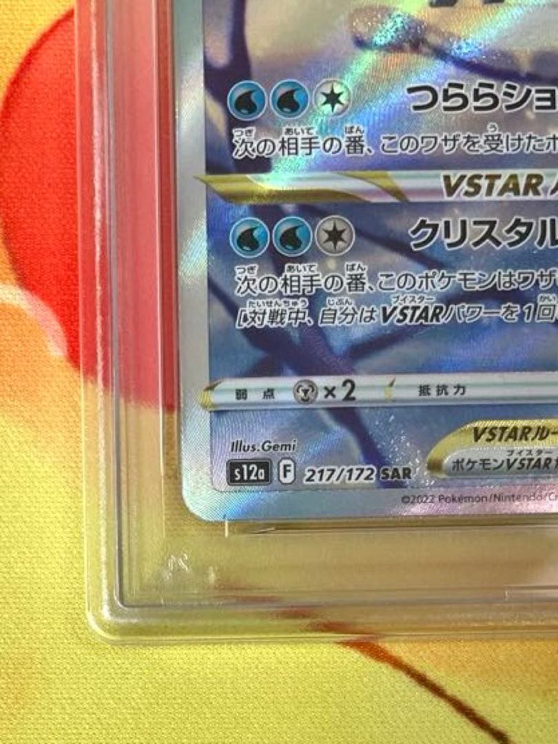 【PSA10 連番】リーフィア グレイシアVSTAR SAR