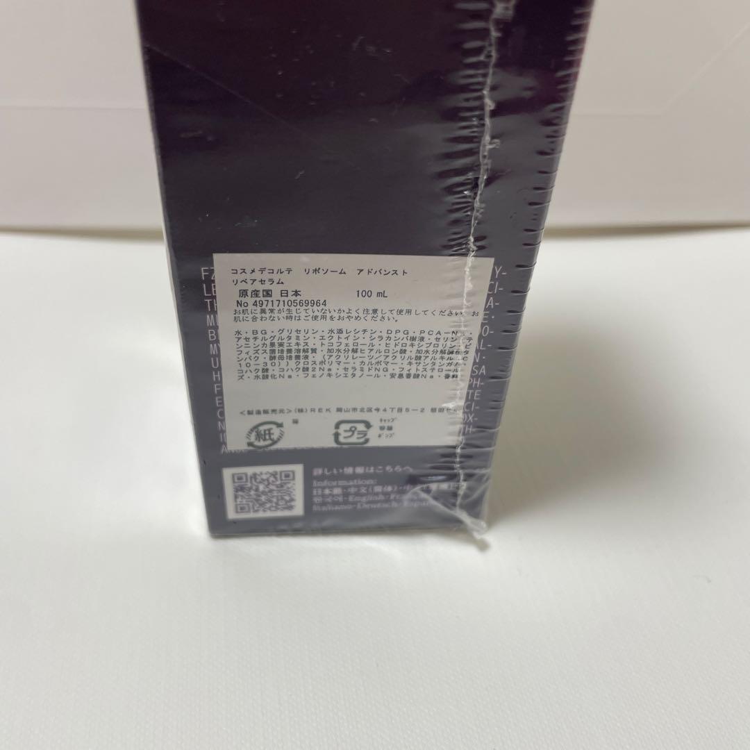コスデコ　リポソーム アドバンスト リペアセラム　100ml 未開封　大容量