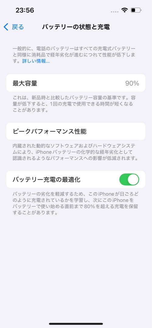 iPhone14 128GB 白　バッテリー90%(純正)