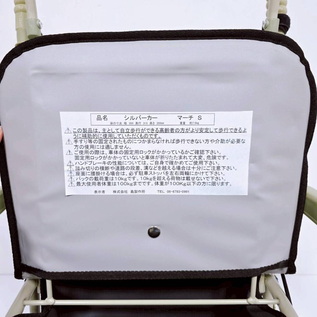 【美品】島製作所 シルバーカー マーチS 心花 BK