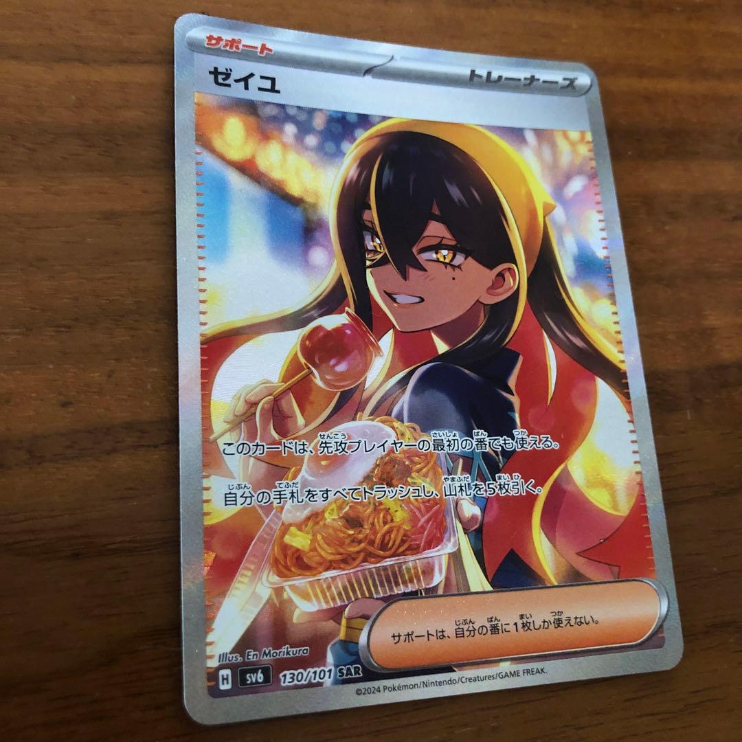 ゼイユ SAR スカーレット&バイオレット 拡張パック 変幻の仮面 130/1…