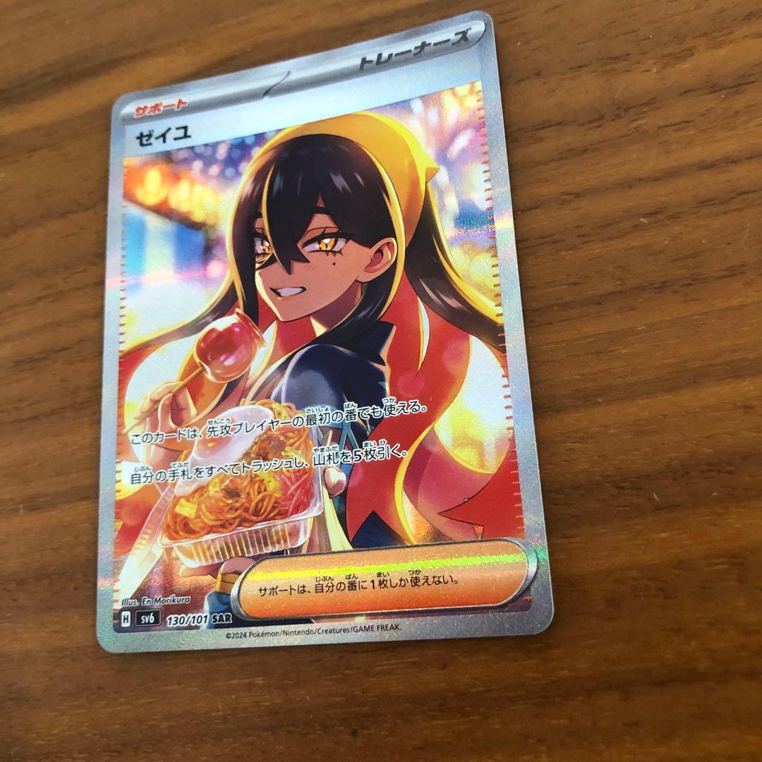ゼイユ SAR スカーレット&バイオレット 拡張パック 変幻の仮面 130/1…
