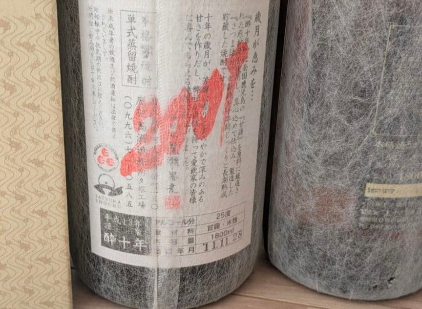 本格焼酎 セット いも焼酎 山猪 霧島 年号物語