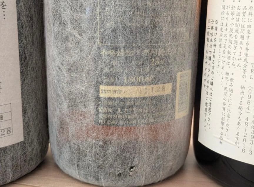 本格焼酎 セット いも焼酎 山猪 霧島 年号物語