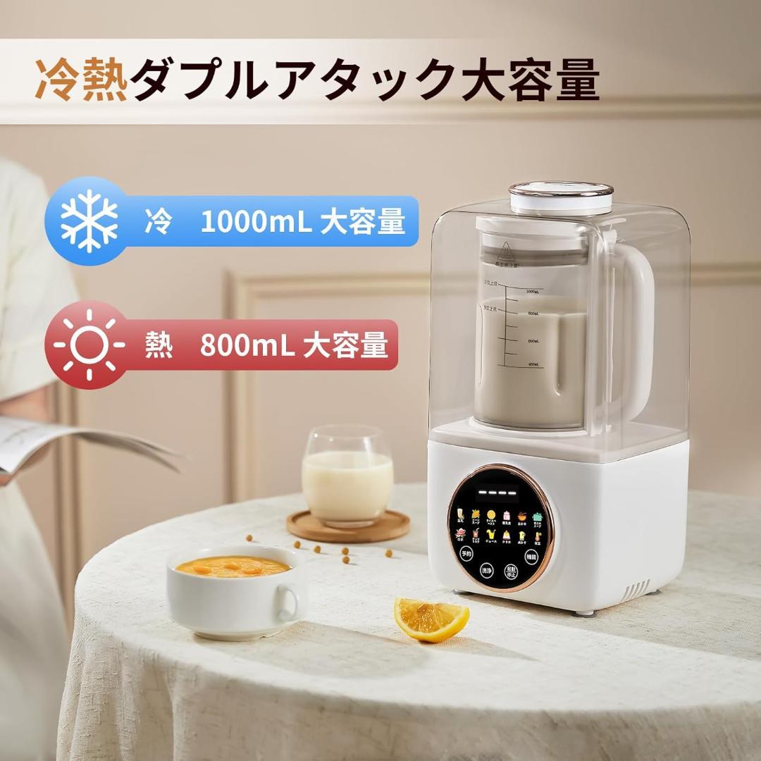 KANBLL 加熱式 ミキサー 豆乳メーカー 豆乳機 1.0L大容量 14種類