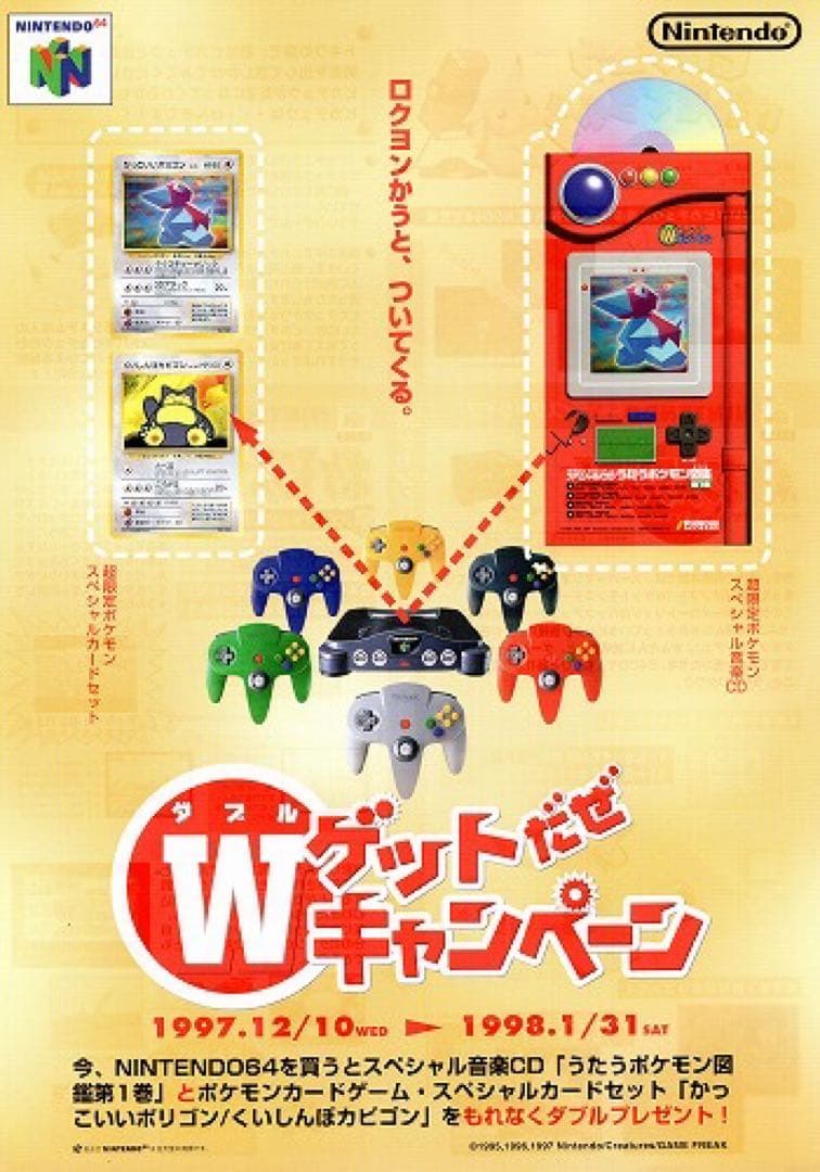 【未開封】 Nintendo 64 Wゲットだぜ キャンペーン ポケモンカード