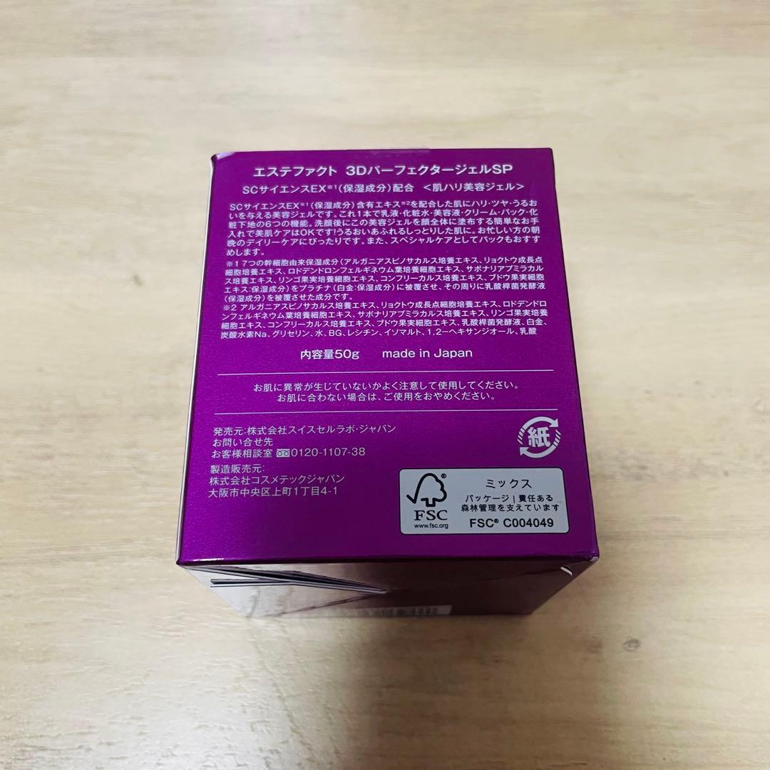 エステファクト 3D パーフェクタージェル 2個セット