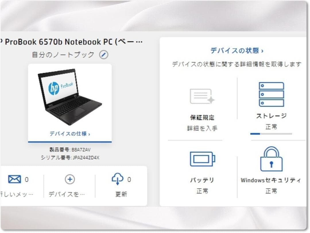HP ProBook 6570b ノートPC Intel i5 8G SSD