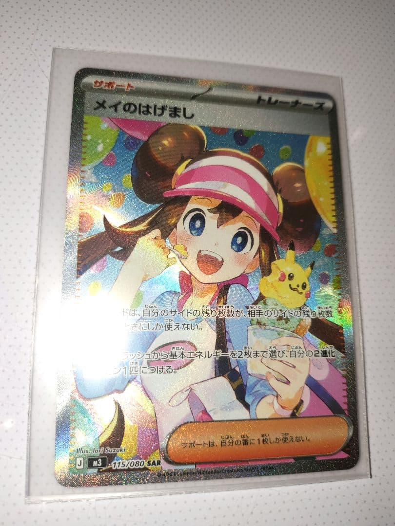 メイのはげまし　ポケモンカード　ポケカ