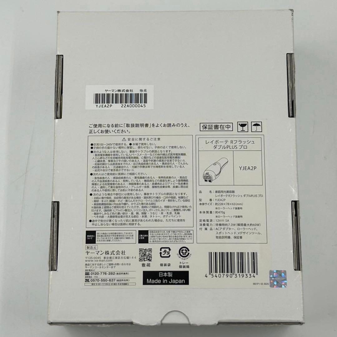 YA-MAN レイボーテ Rフラッシュ ダブルPLUS プロ　YJEA2P