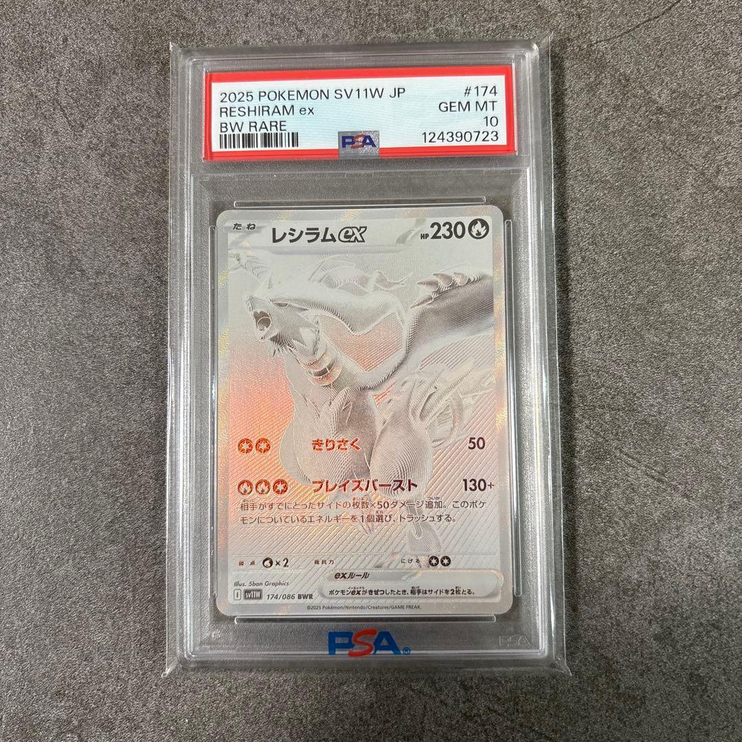 (極美品) レシラムex bwr ゼクロム 25th ルカリオv psa10