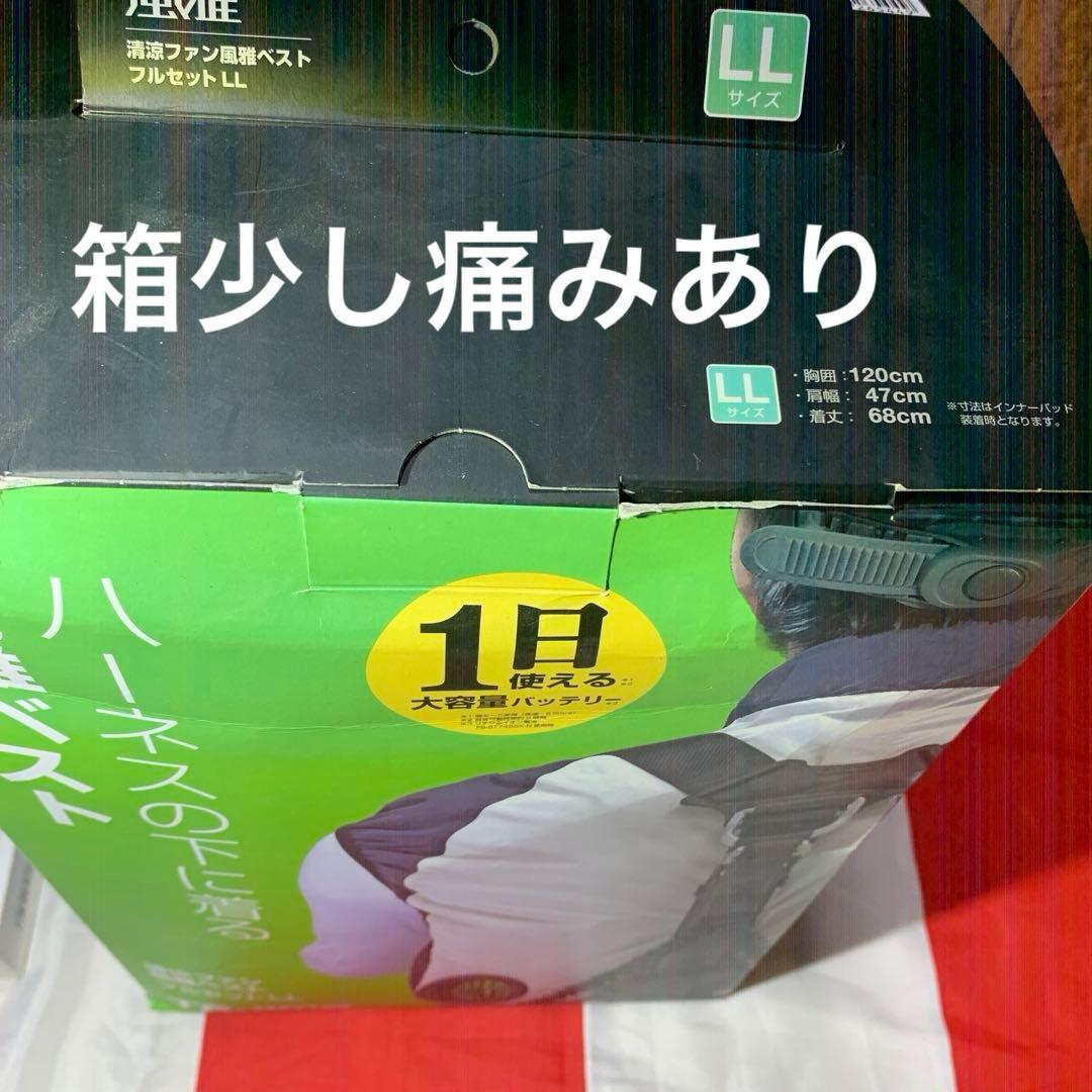TAJIMA 清涼ファン風雅ベスト LLサイズ、バッテリー2個付き