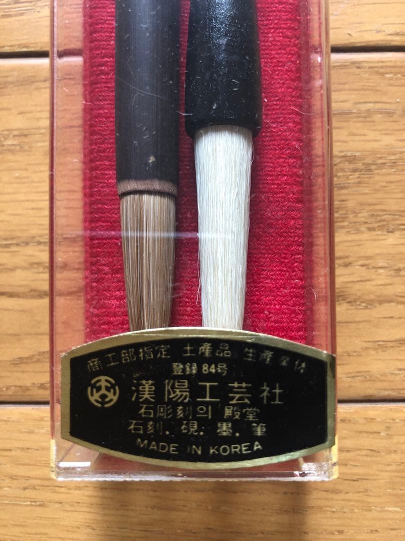 韓国　筆墨画　書道具セット