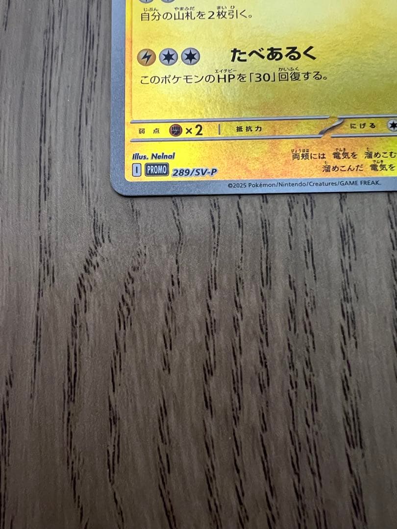 フクオカのピカチュウ