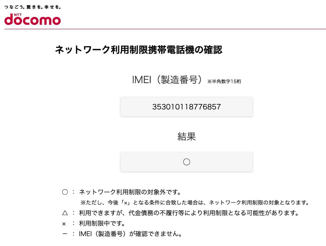 iPhone 12 mini 256GB レッド A2398 SIMロック解除済