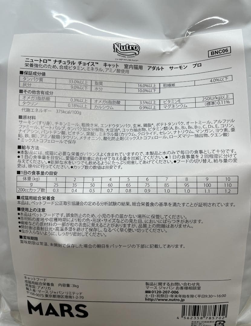 変更可　ニュートロ　ナチュラルチョイス　アダルトチキンとサーモン　3kg2袋