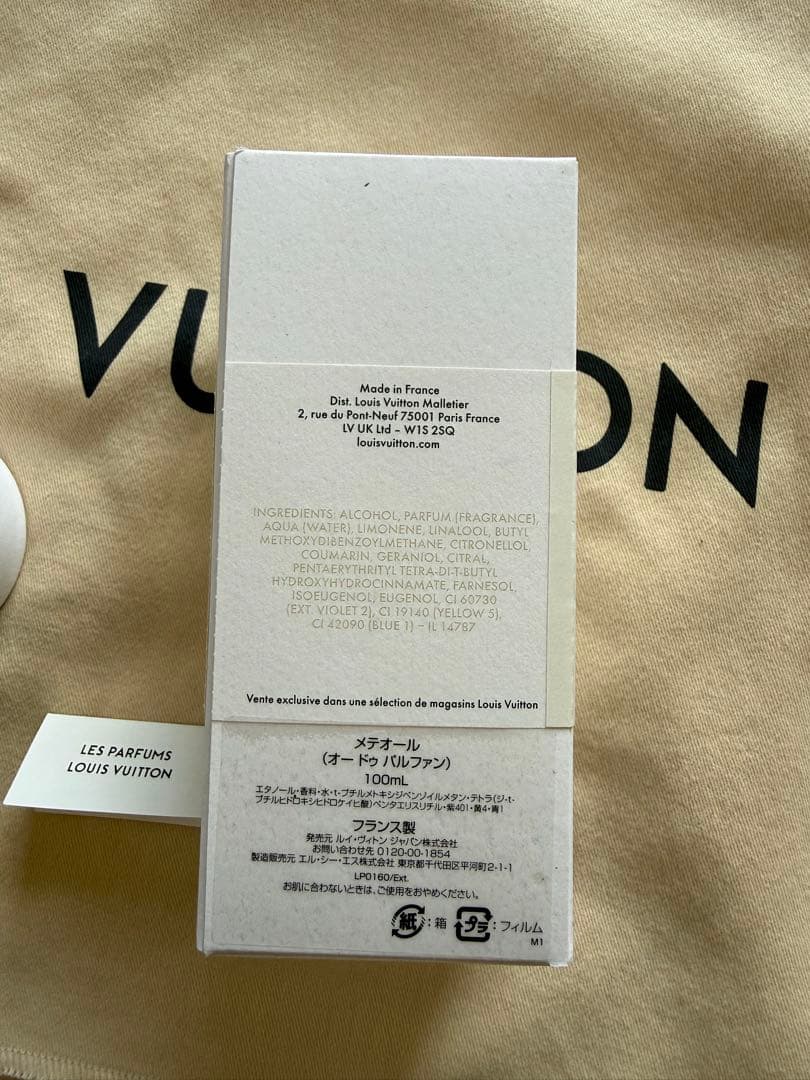 LOUIS VUITTON METEORE 空瓶 100ml
