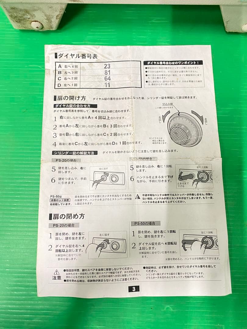 EIKO 耐火金庫 PS-20