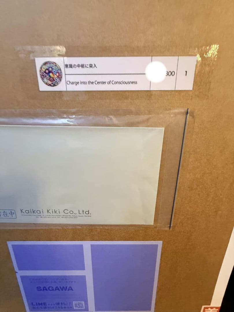 村上隆 意識の中枢に突入 ED300 新品未開封