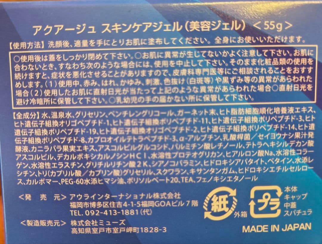 AQUAGE スキンケアジェル <55g>　3個