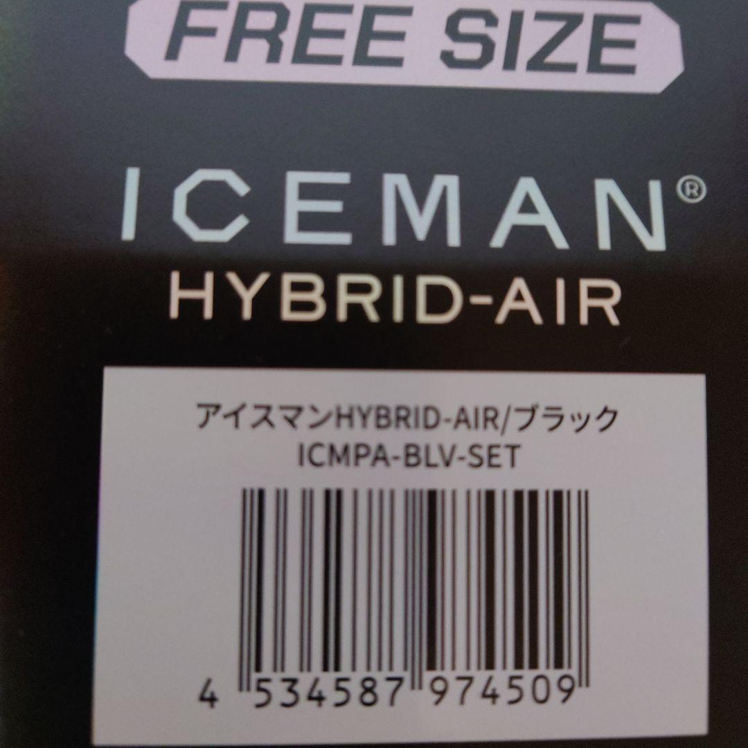 新品【2025最新】ICEMAN HYBRID AIR 山真製鋸 の商品