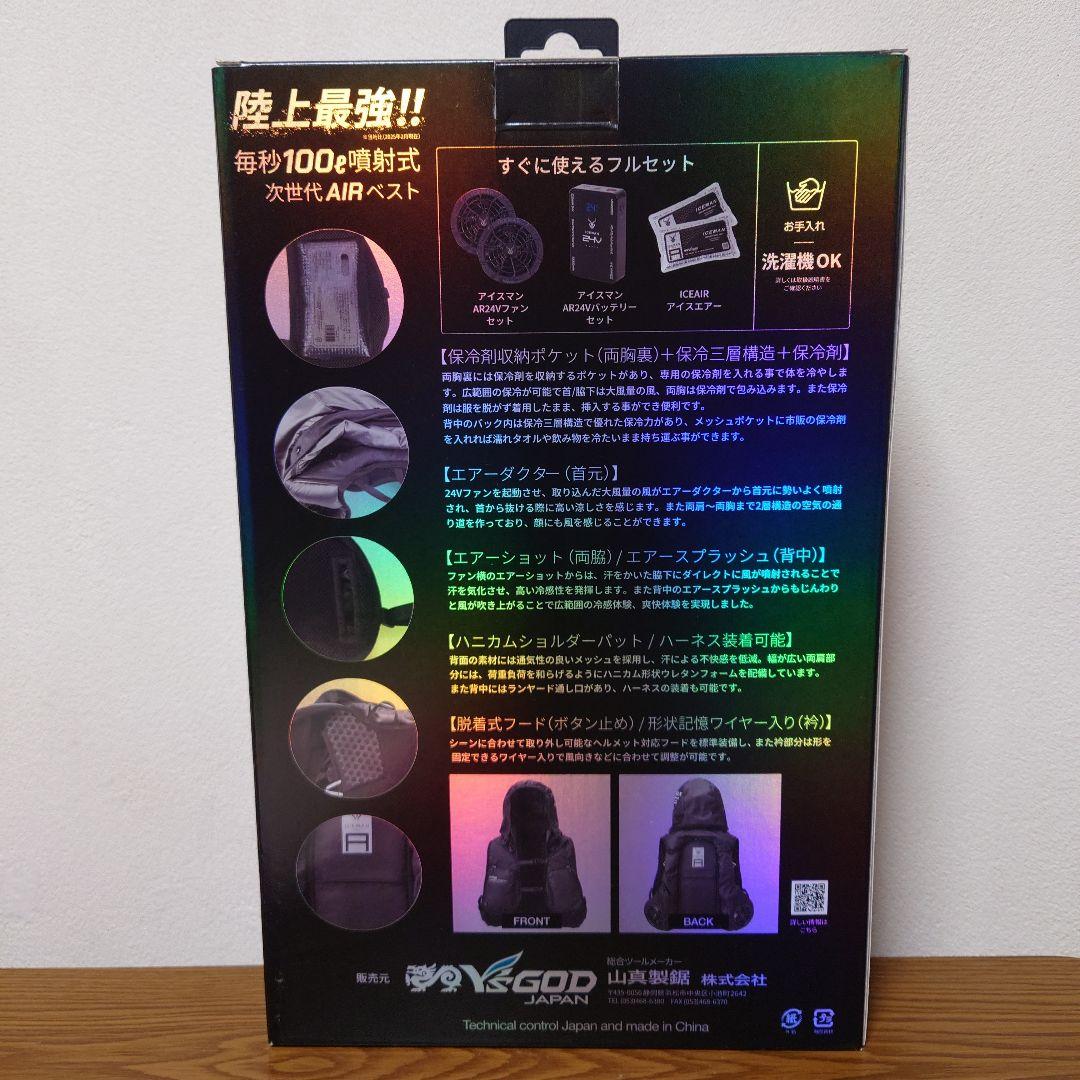 新品【2025最新】ICEMAN HYBRID AIR 山真製鋸 の商品