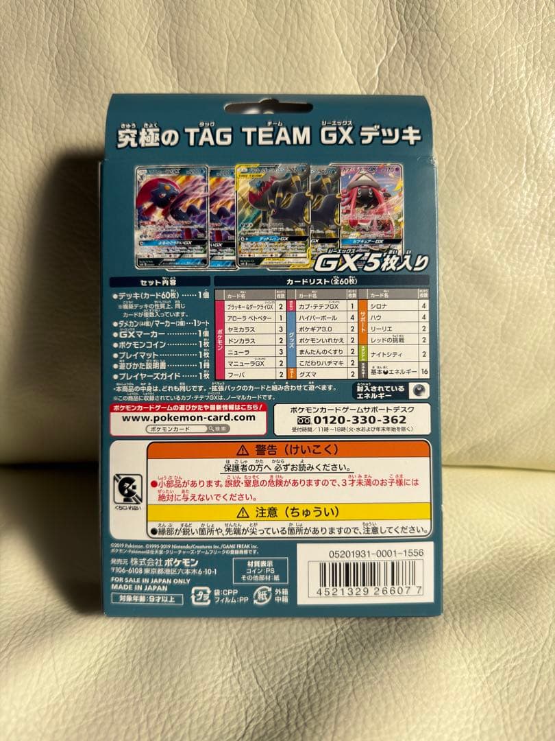 ポケモン サン＆ムーン スターターセット ブラッキー＆ダークライGX 未開封