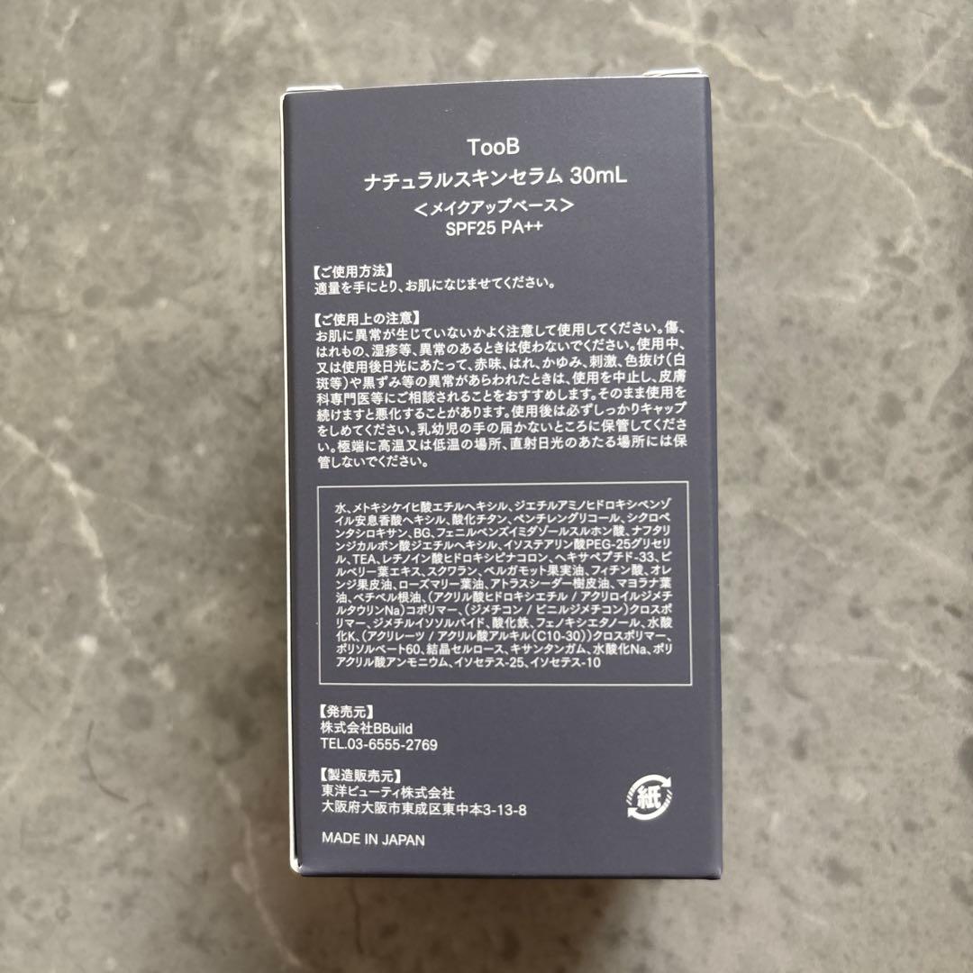 化粧下地 TooB NATURAL SKIN SERUM