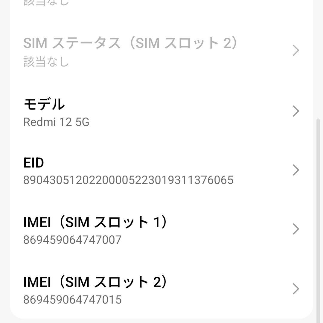 Xiaomi Redmi 12 5G 【箱, 付属品あり】