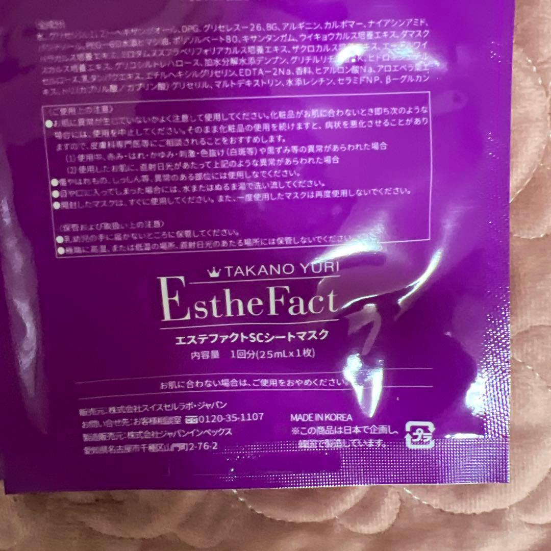 たかの友梨エステファクト特別セット⭐︎新品未開封品