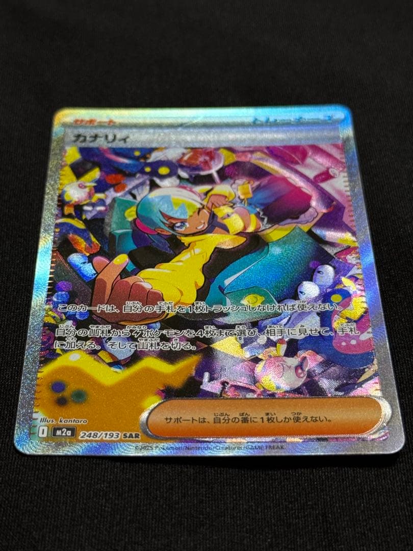 ポケモンカード m2a カナリィ SAR 248/193
