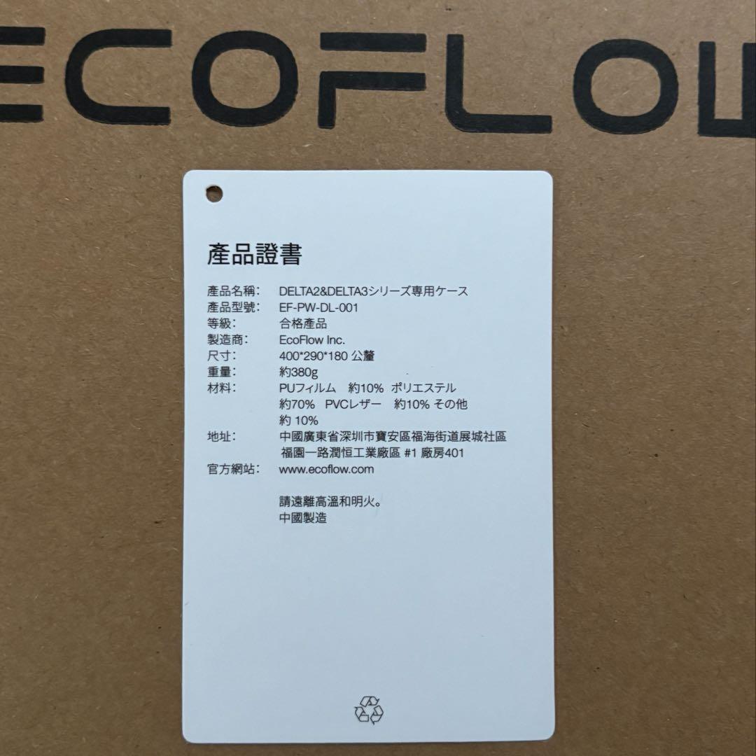 ECOFLOW DELTA 2&DELTA 3シリーズ専用 ース