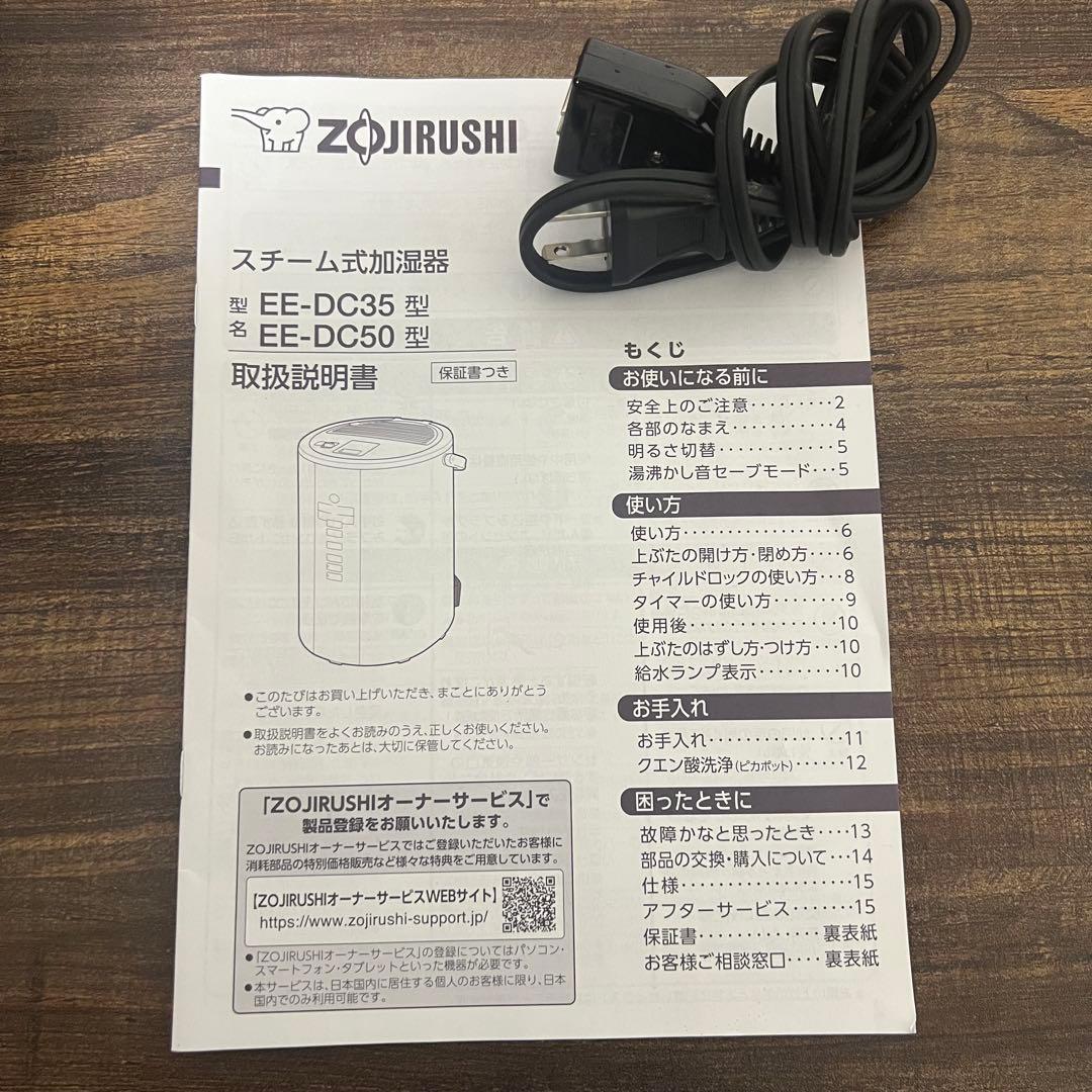 象印 スチーム式加湿器 EE-DC50 グレー 説明書付き