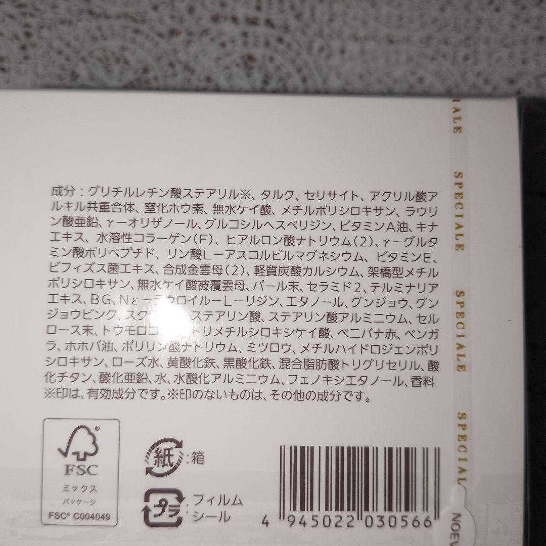 てりたまノエビア　スペチアーレ薬用パウダーセラム