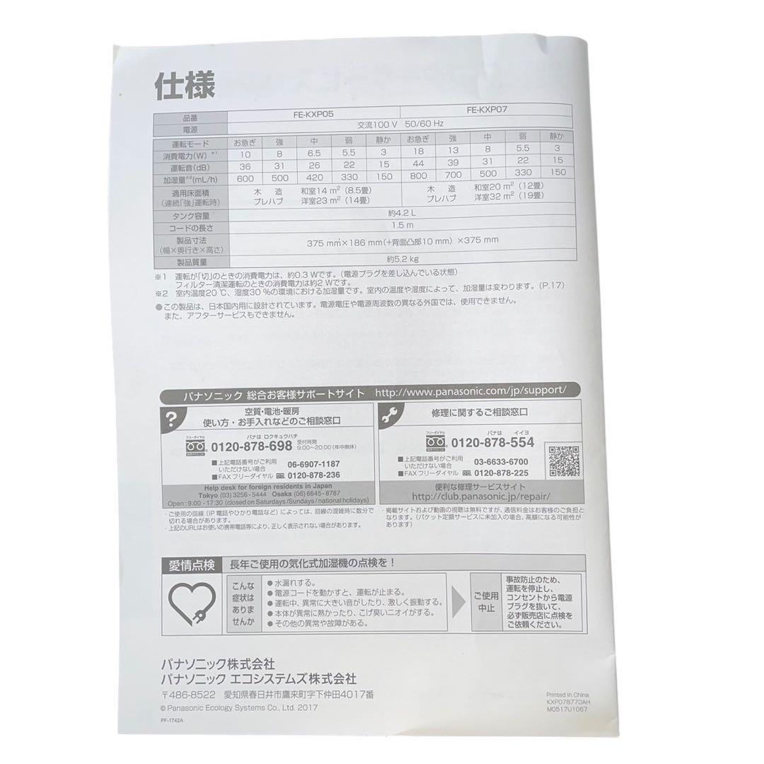 【メ0129-51】Panasonic 加湿器 ホワイト FE-KXP05