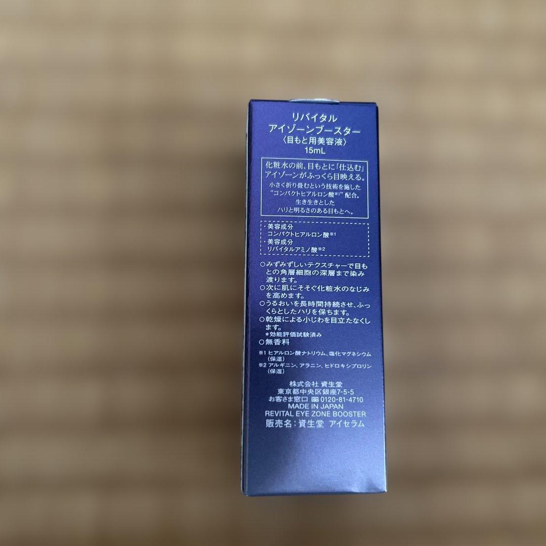 資生堂　リバイタル アイゾーンブースター　15ml