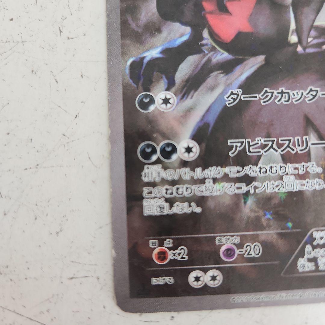 ダークライ CP5 幻·伝説ドリームキラコレクション 024/036