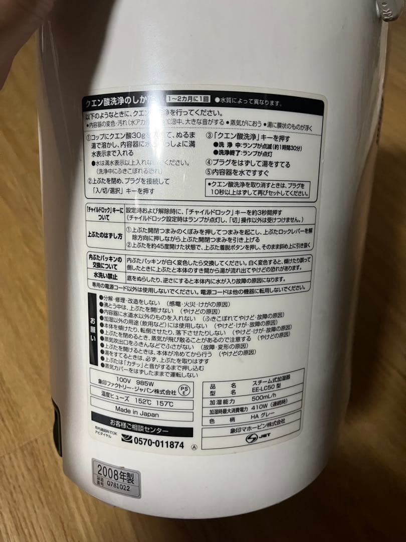 象印　スチーム式加湿器
