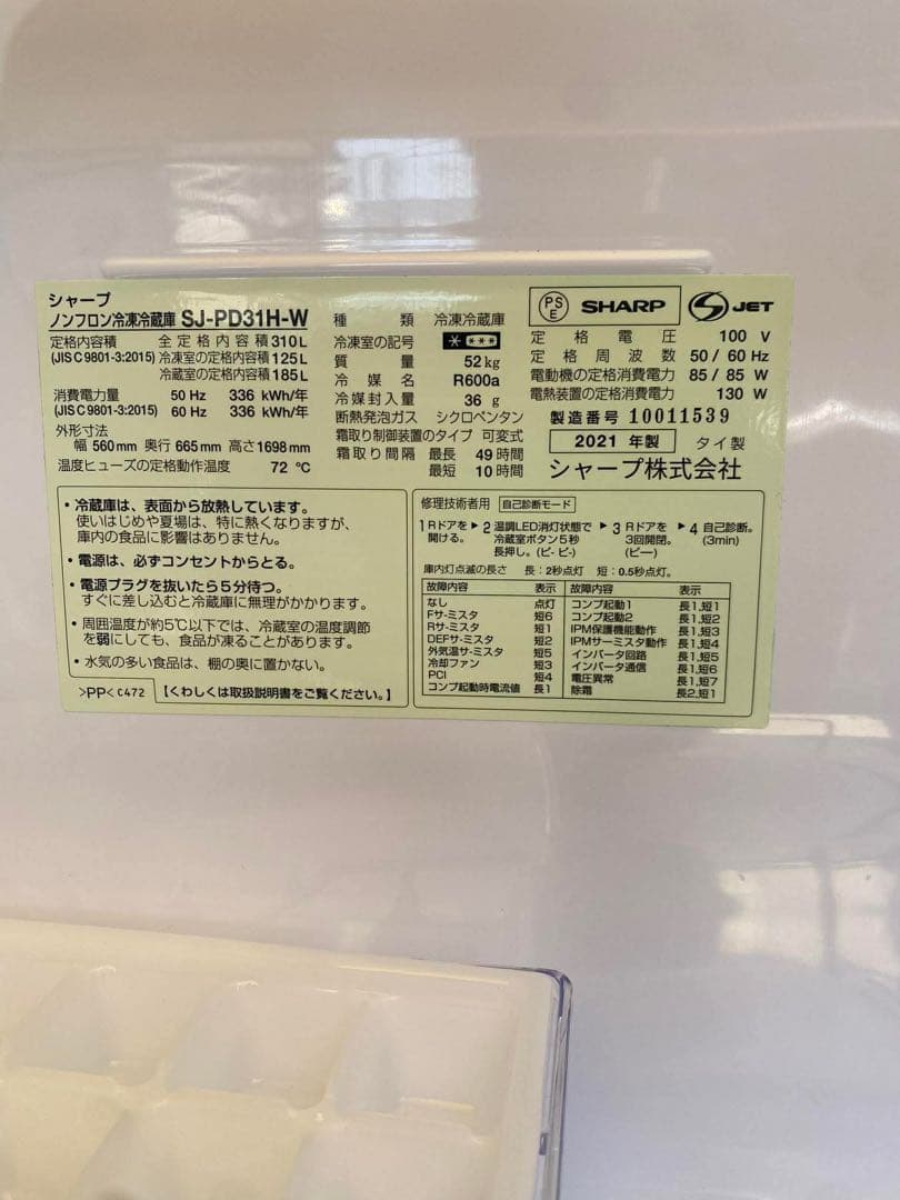 【2021年製】SHARP 冷凍冷蔵庫 310L SJ-PD31H-W