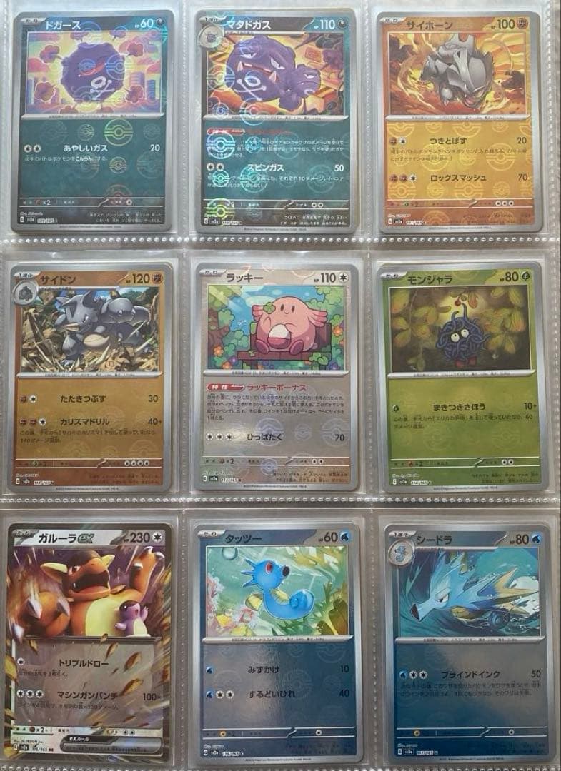 ポケモンカード 151 モンスターボールミラー RR コンプ
