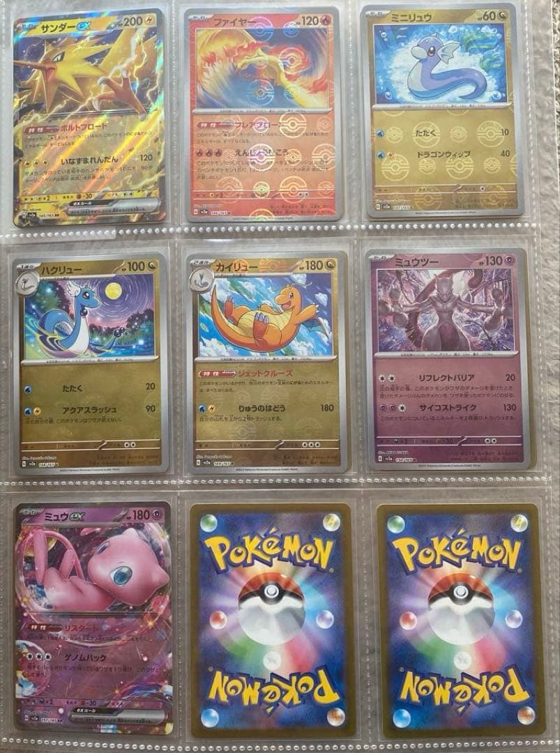 ポケモンカード 151 モンスターボールミラー RR コンプ