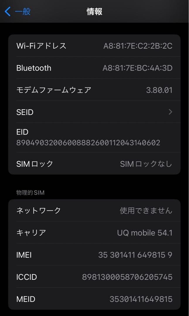 iPhone 12 mini グリーン 256 GB UQ mobile
