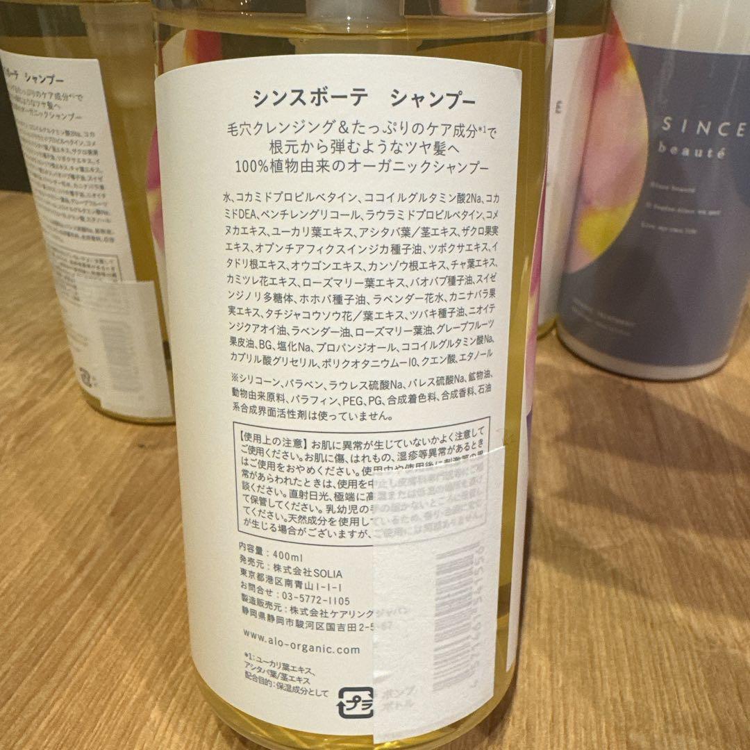 シンスボーテ シャンプー トリートメント オーガニックシャンプー 400ml