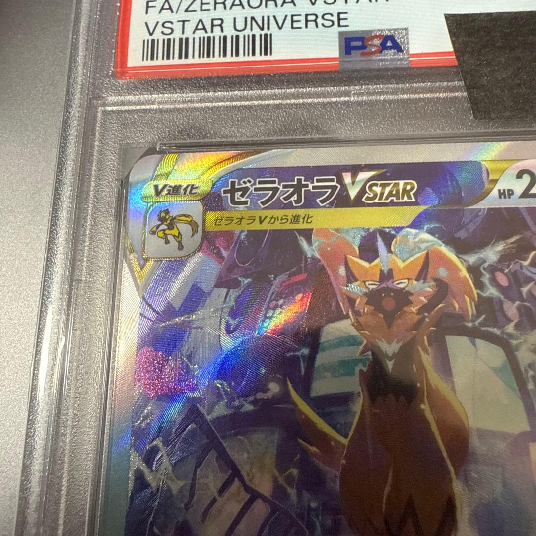 ゼラオラVstar 　sar　PSA10