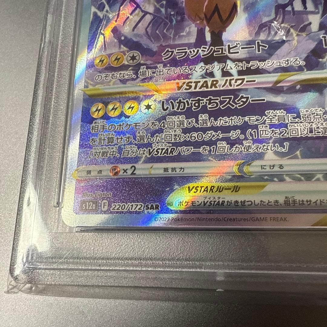 ゼラオラVstar 　sar　PSA10