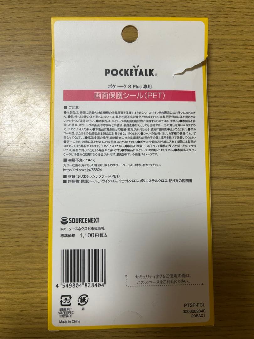 POCKETALK S Plusホワイト　専用ケース専用保護シール付