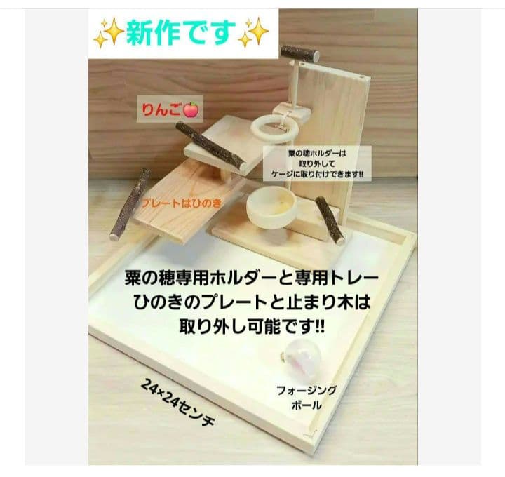 b16　粟の穂専用ホルダーと専用トレー　バードトイ　止まり木　フォージングトイ
