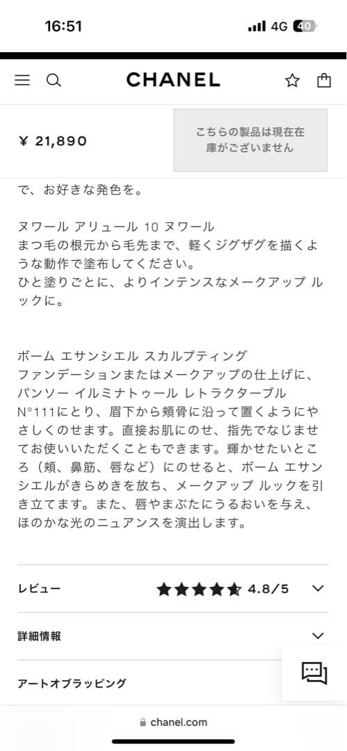 新品未使用⭐︎シャネル トータル ルック セット　2024年コフレ